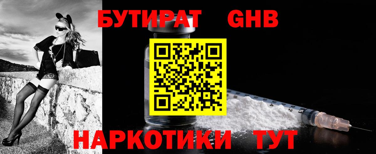 Бутират бутандиол  Вход с VPN  Южноуральск 