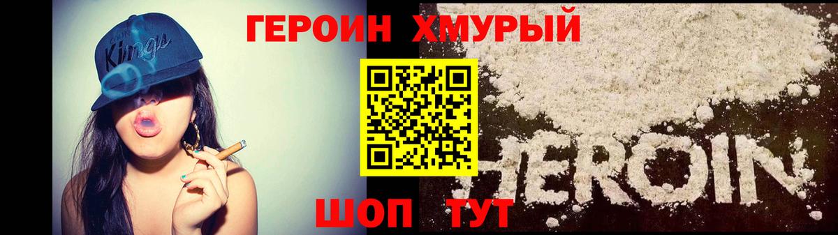 ГЕРОИН белый  Вход с VPN  Южноуральск 