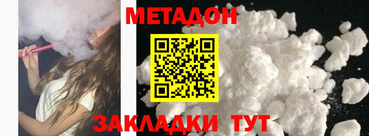 Метадон methadone Южноуральск